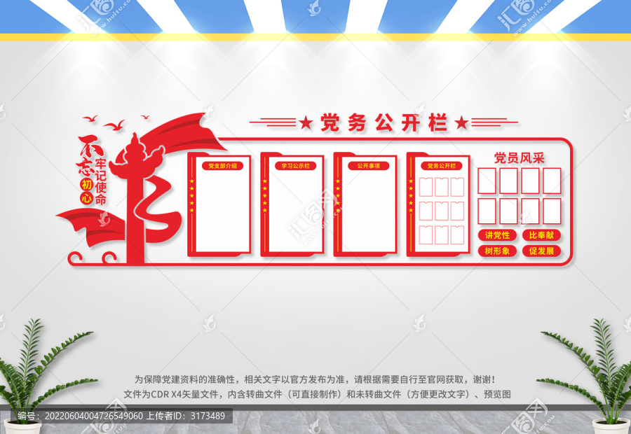 黨務(wù)公開欄