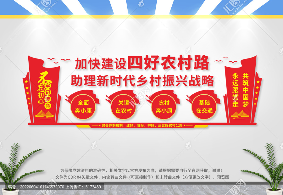 四好農村路