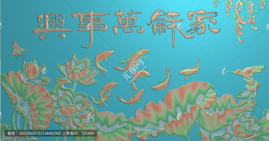 家和萬(wàn)事興荷花九魚(yú)
