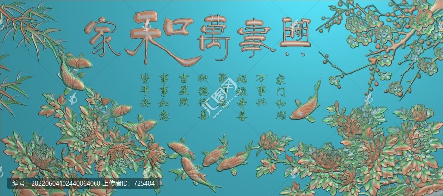 家和萬(wàn)事興牡丹九魚梅花竹子