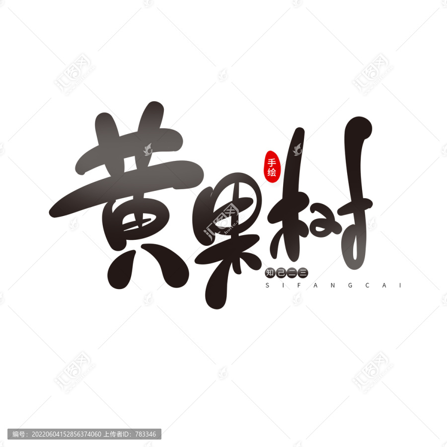 黃果樹