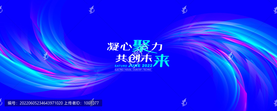 科技會議背景