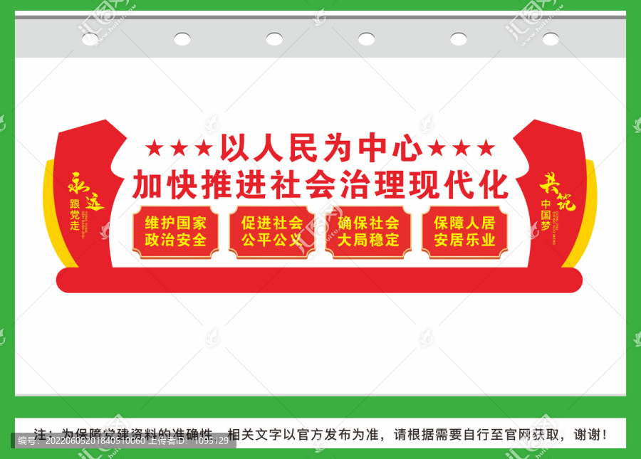 推進社會治理現(xiàn)代化文化墻