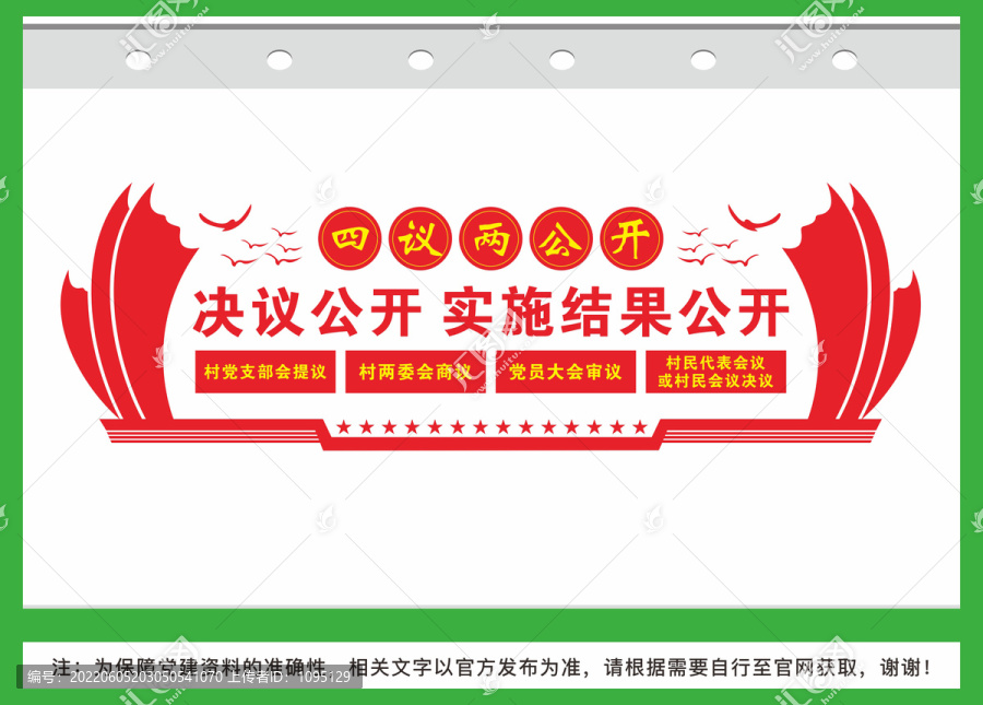 四議兩公開