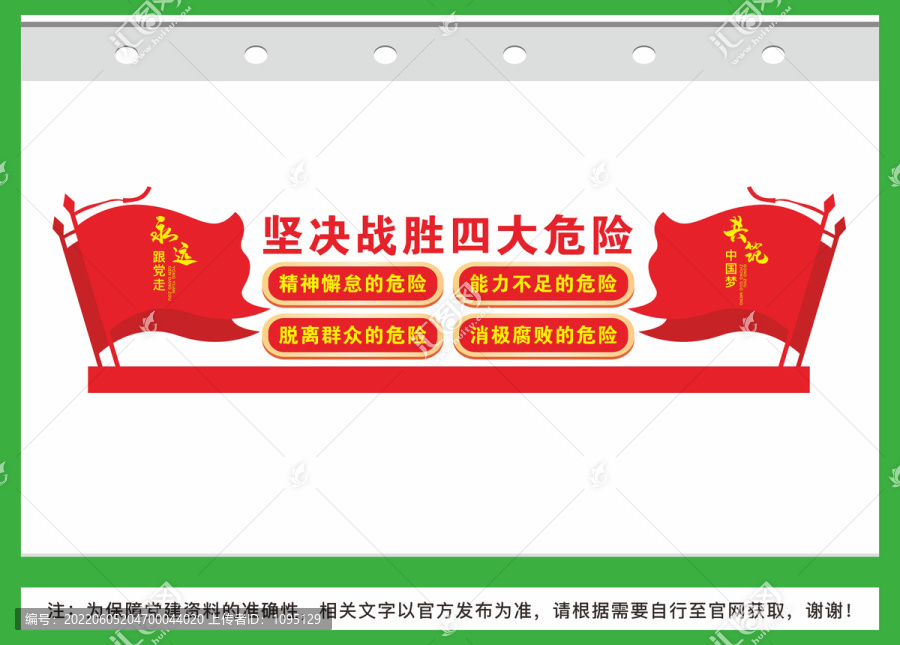 四大危險