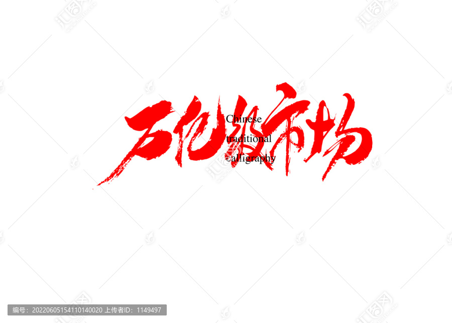 萬億級市場