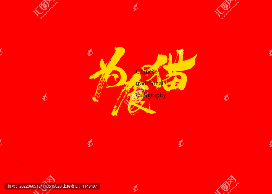為食貓