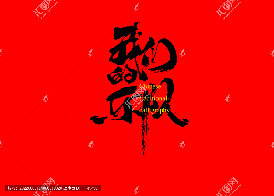 我們的樂隊