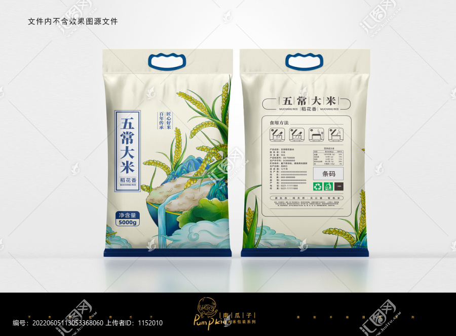 手繪大米包裝