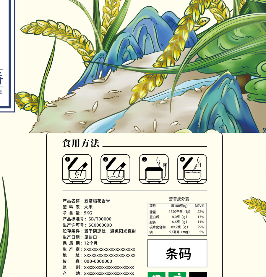 手繪大米包裝