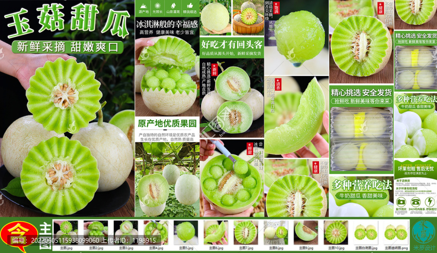 玉菇甜瓜詳情頁(yè)主圖