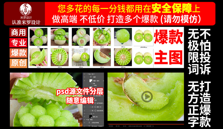 玉菇甜瓜詳情頁(yè)主圖