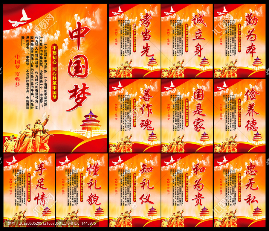 中國夢