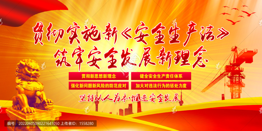安全生產(chǎn)法