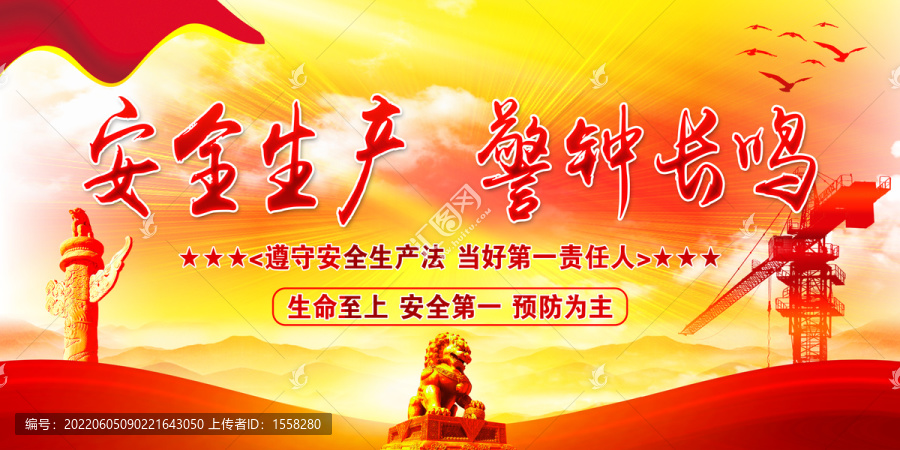 安全生產(chǎn)