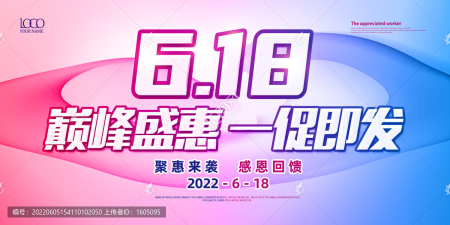 618海報(bào)