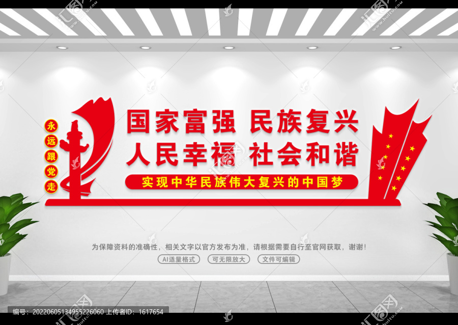 國家富強民族復(fù)興