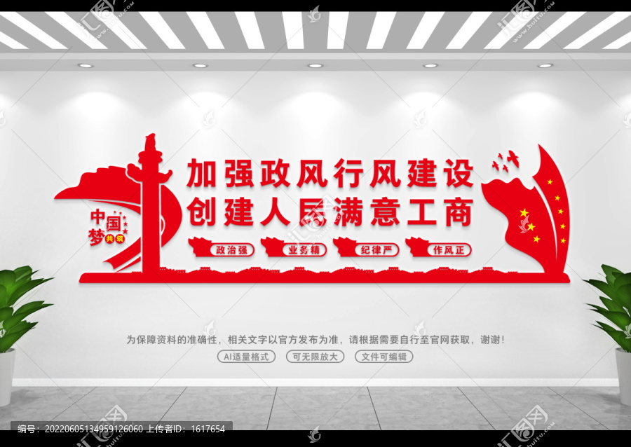創(chuàng)建人民滿意工商