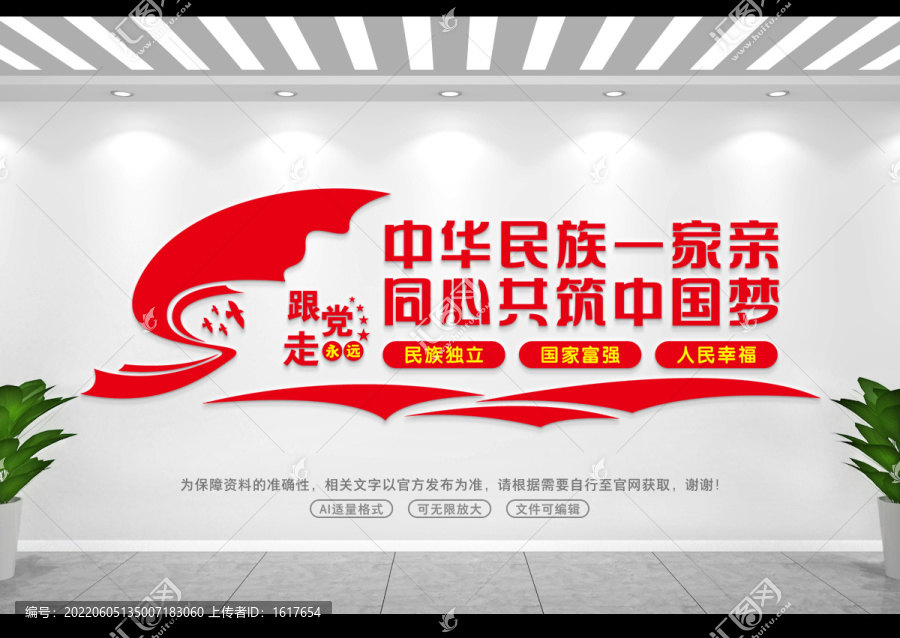中華民族一家親