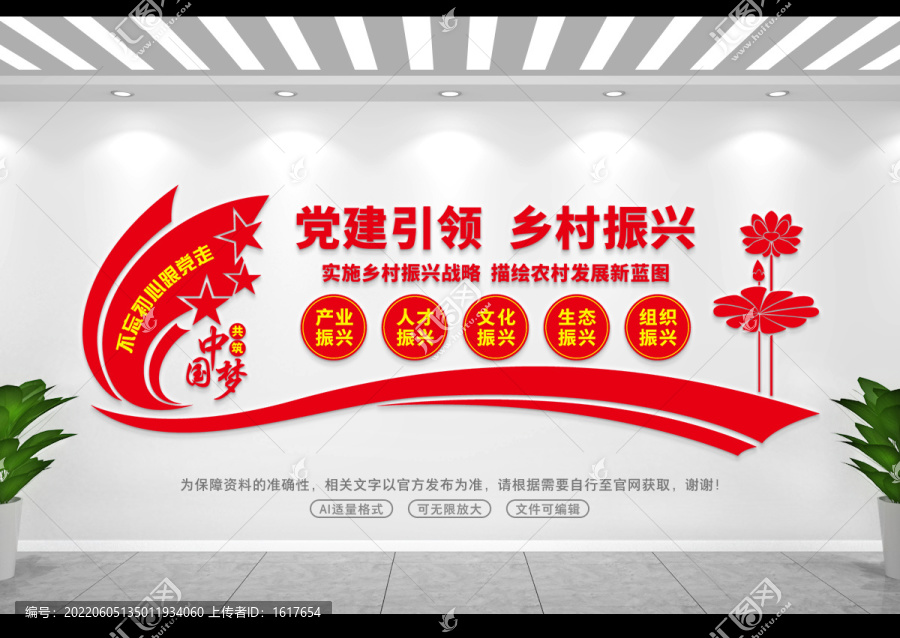 黨建引領(lǐng)鄉(xiāng)村振興
