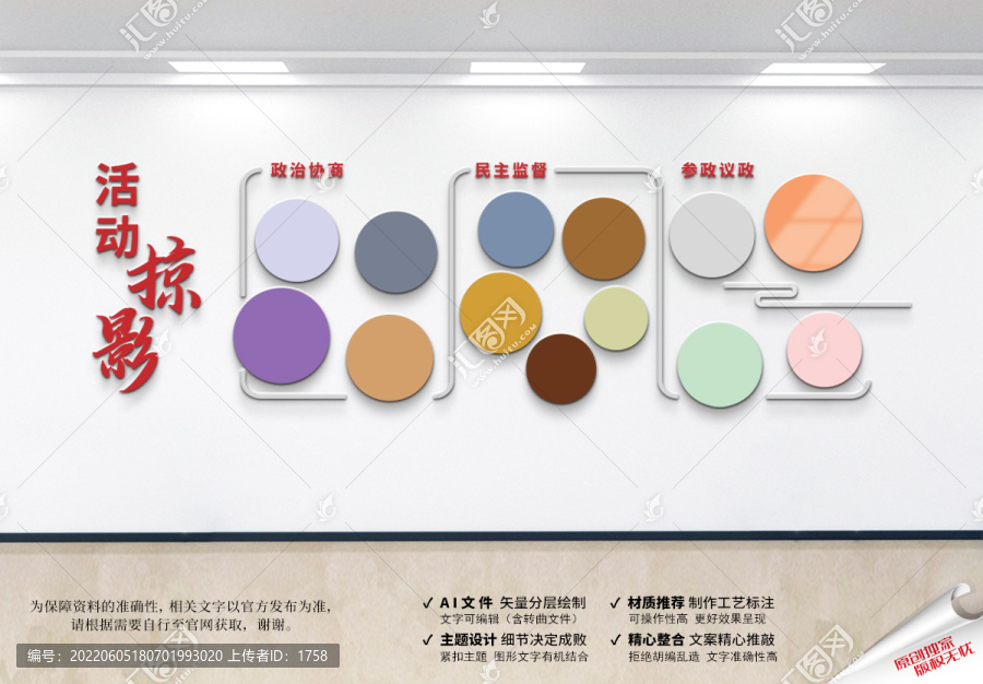 政協(xié)文化墻活動(dòng)掠影照片墻