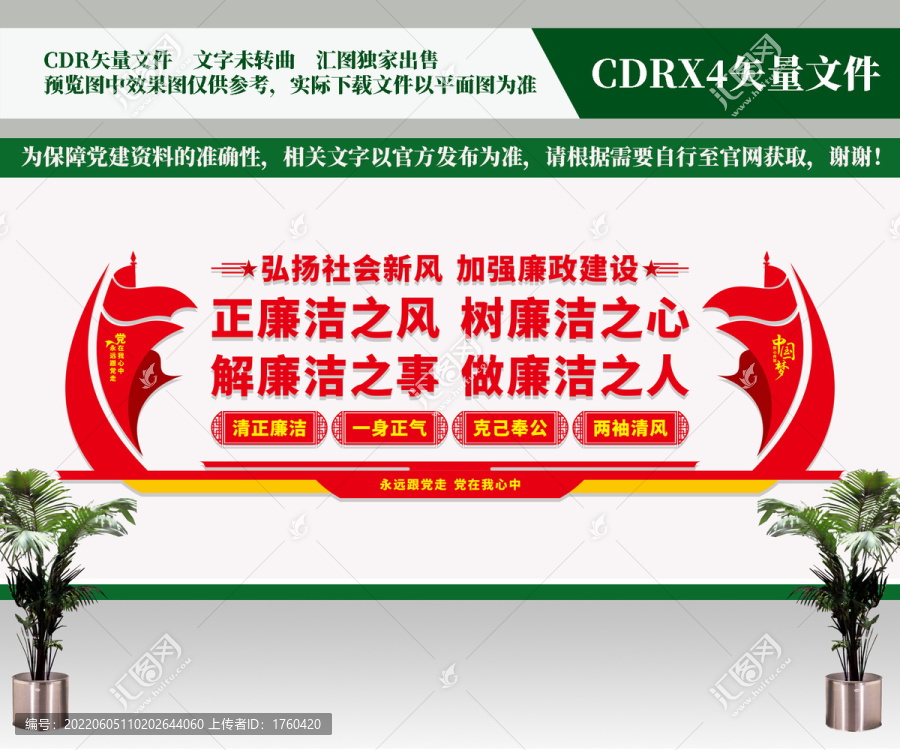 廉政文化墻