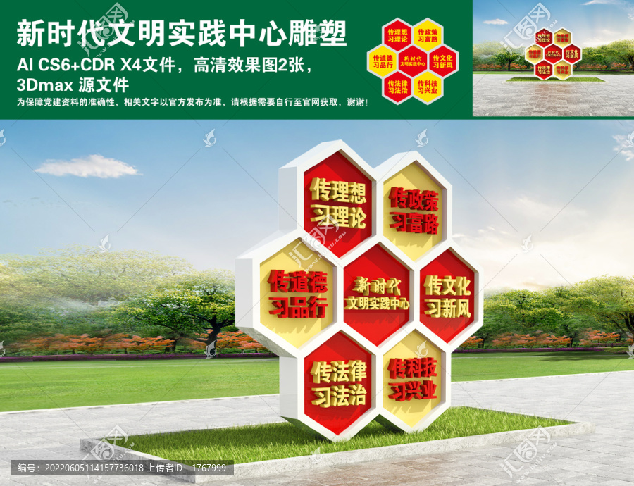 新時(shí)代文明實(shí)踐中心雕塑