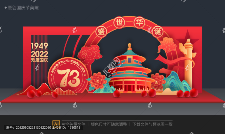 國慶節(jié)美陳
