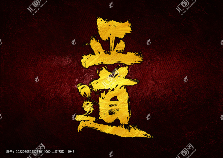正道字體設(shè)計