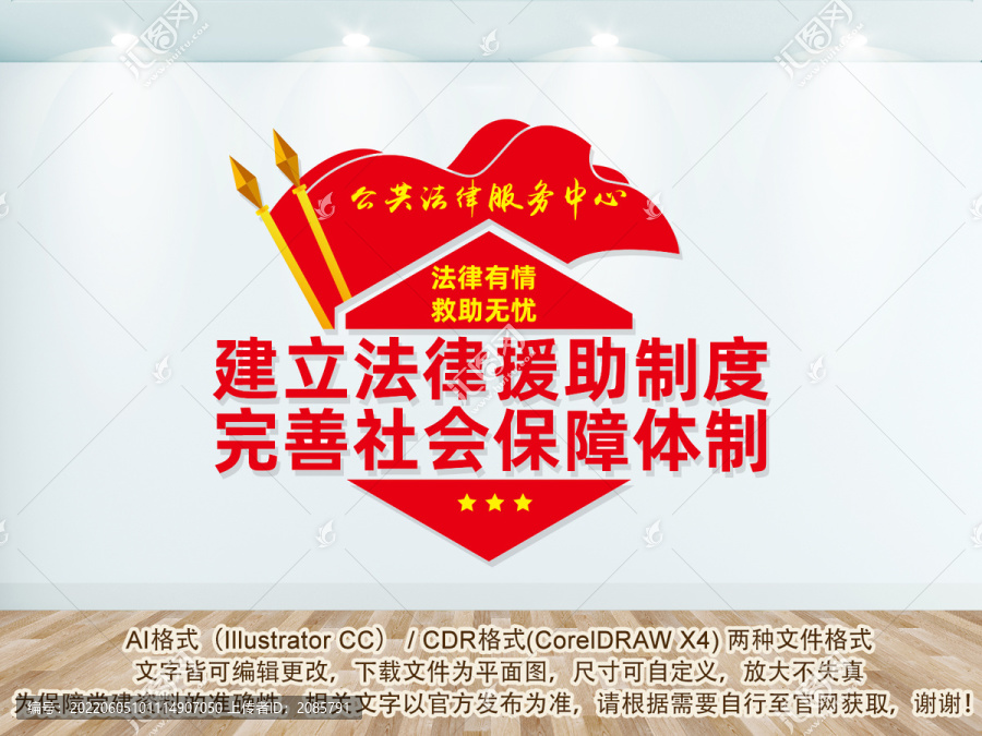 公共法律服務中心文化墻