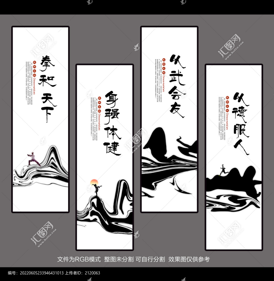 太極武術(shù)掛畫(huà)