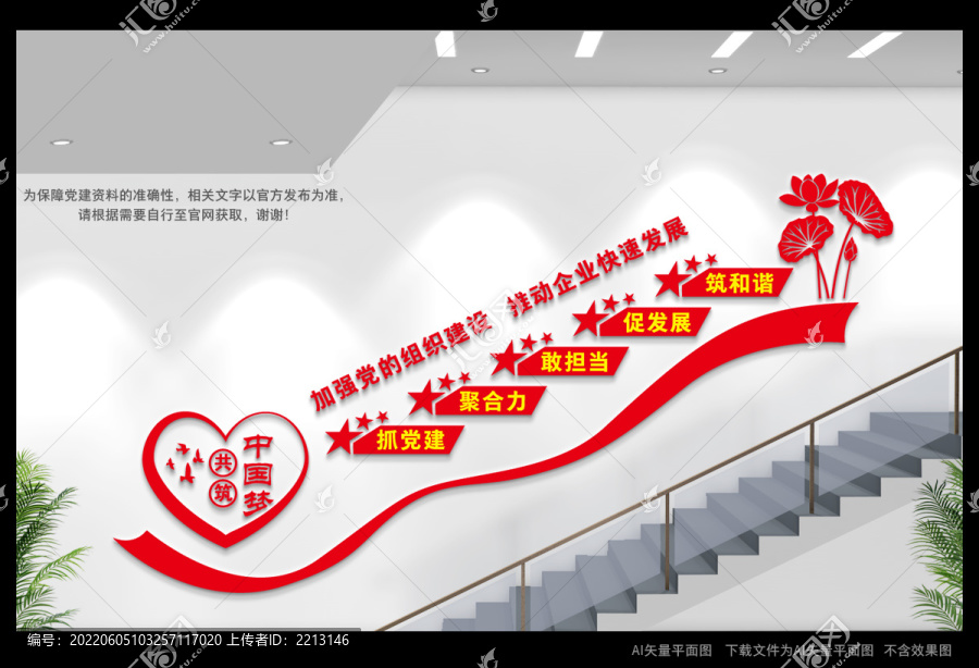 非公黨建樓道