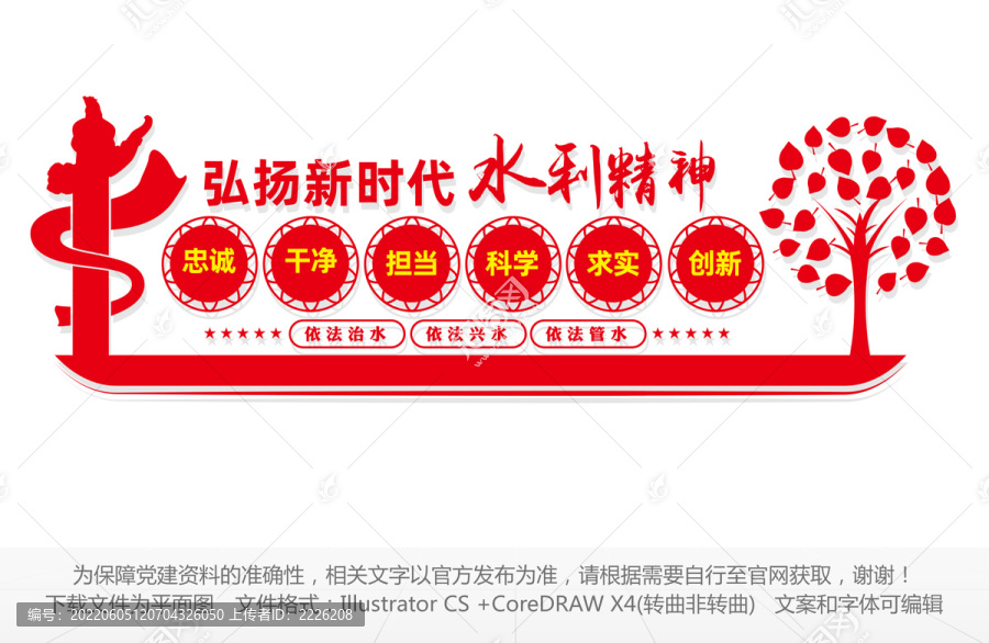 新時代水利精神