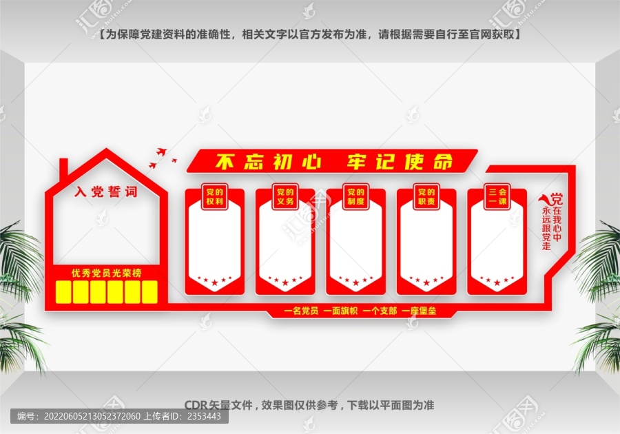 黨員之家