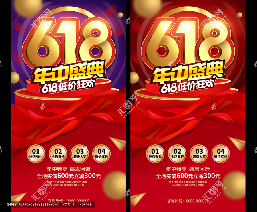 618年中盛典