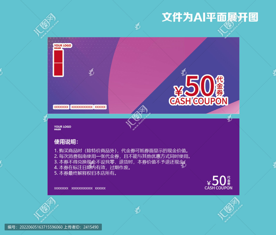 優(yōu)惠劵代金劵抵用劵贈券