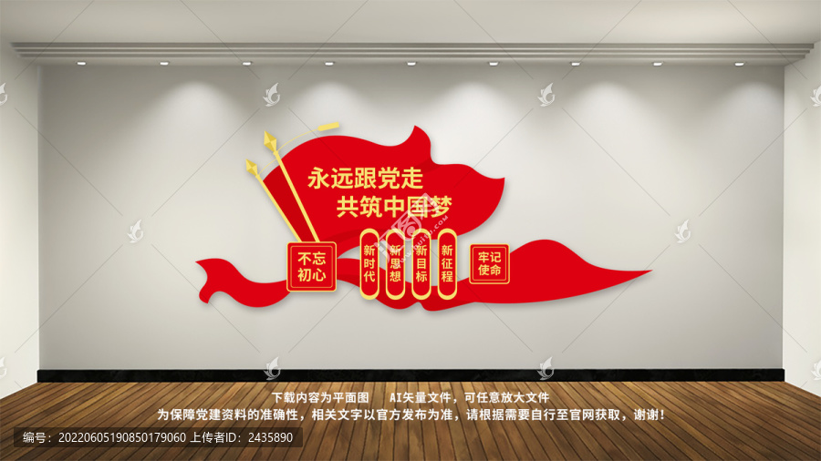 中國夢(mèng)永遠(yuǎn)跟黨走文化墻
