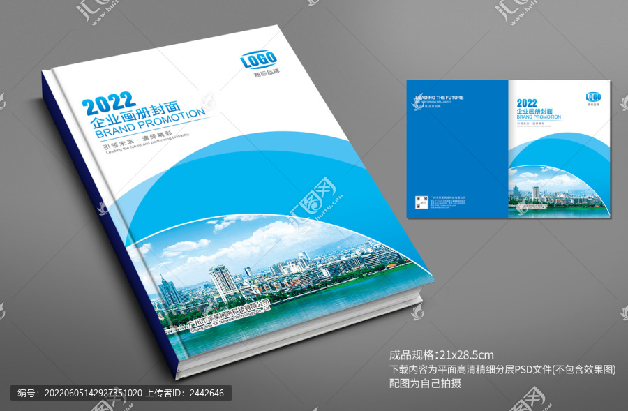 企業(yè)畫冊(cè)封面