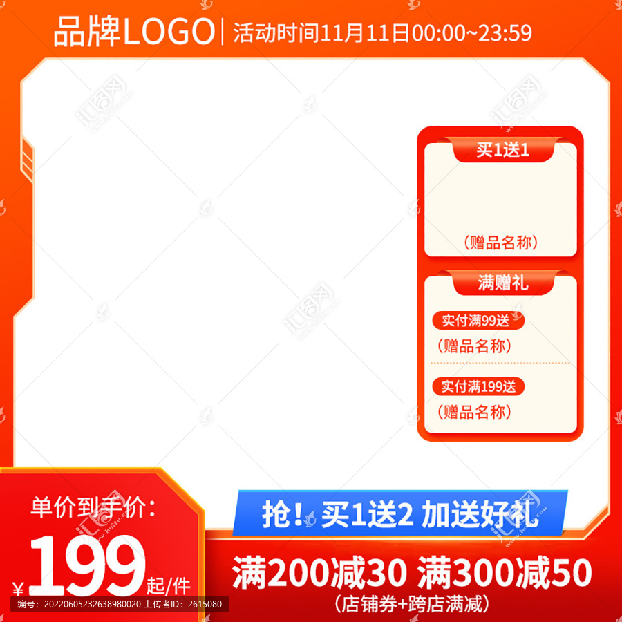 直銷主圖電子產(chǎn)品促銷模版
