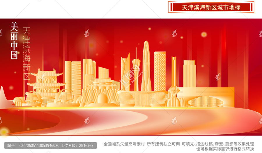 濱海新區(qū)
