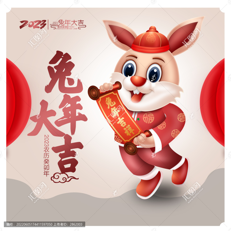 2023兔年卡通形象