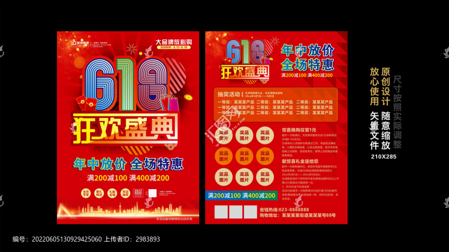 618宣傳單