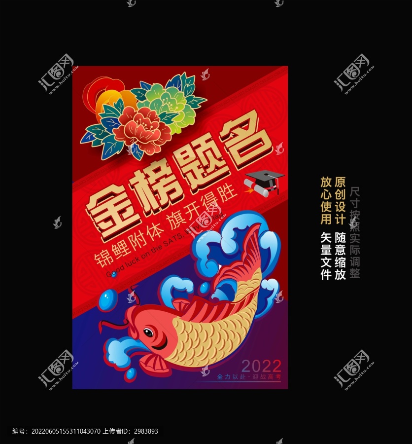金榜題名