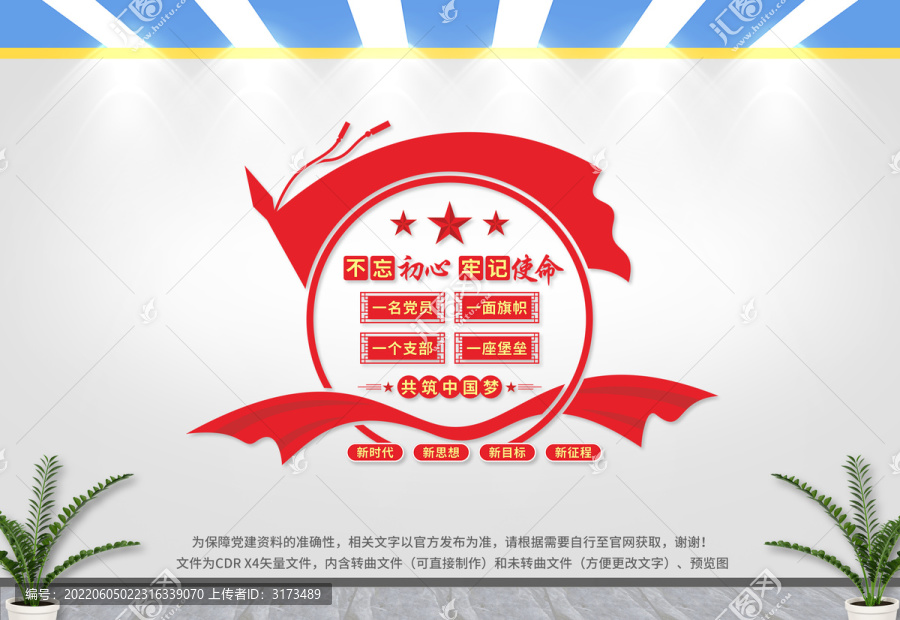 黨建標(biāo)語