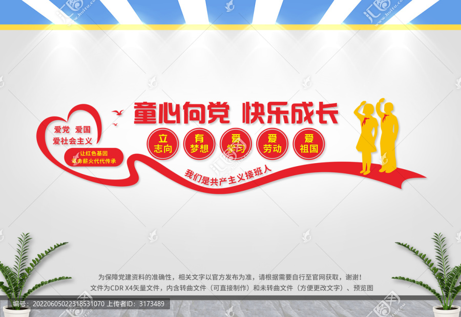 童心向黨快樂成長