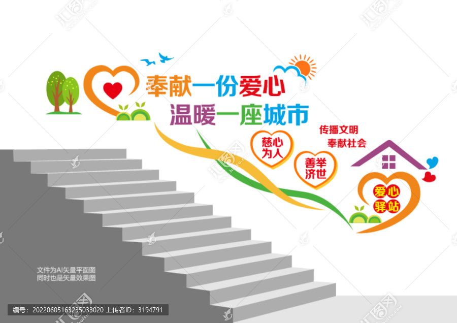 愛心驛站樓道墻