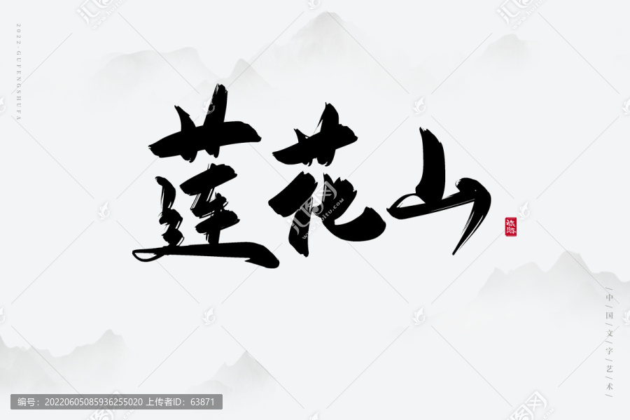 蓮花山