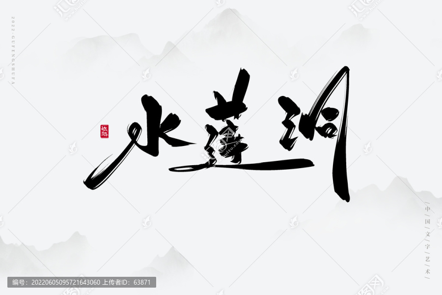 水蓮洞