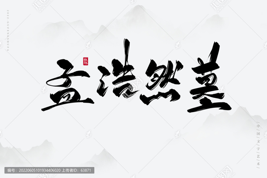 孟浩然墓