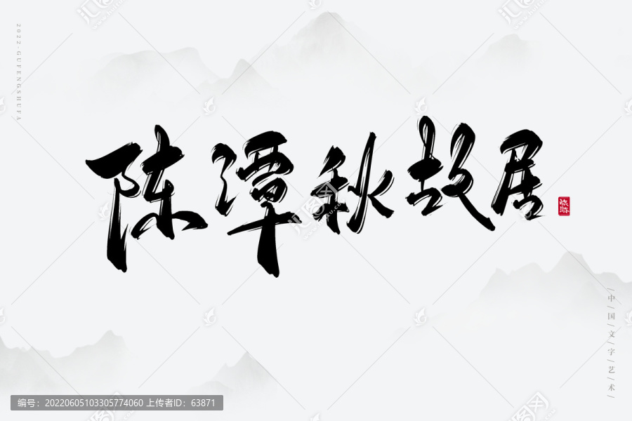 陳潭秋故居